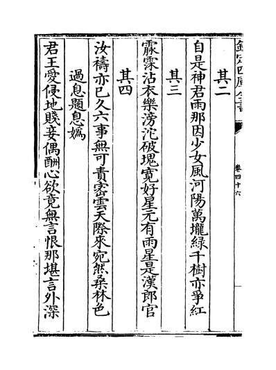 10702_弇州四部稿卷四十六~卷四十八_