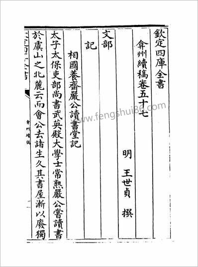 10769_弇州续稿卷五十七~卷五十九_