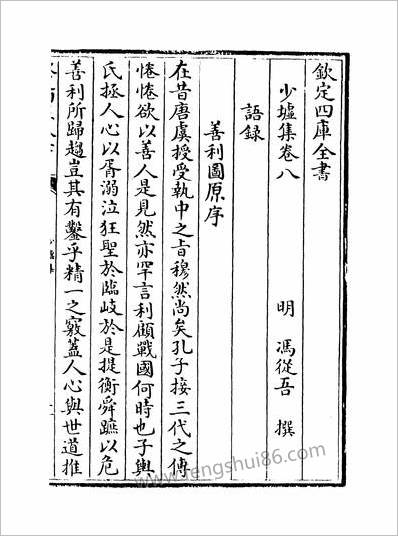 G210861_少墟集卷八~卷十_.pdf