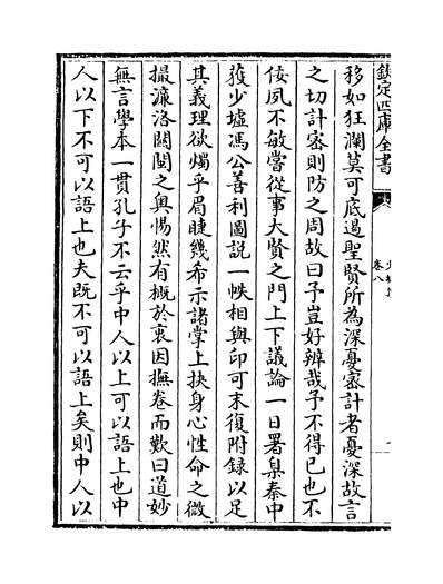 G210861_少墟集卷八~卷十_.pdf