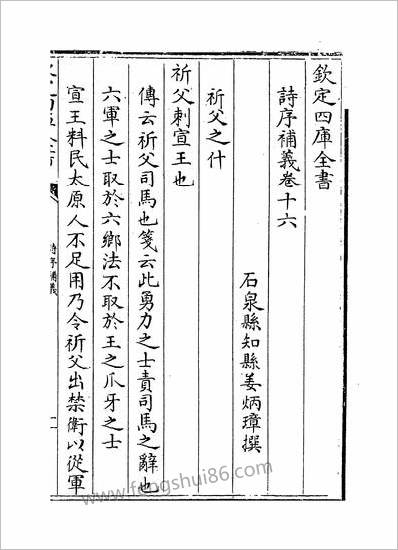 10904_诗序补义卷十六~卷十八_