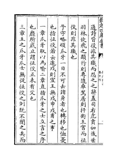 10904_诗序补义卷十六~卷十八_