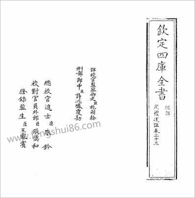 10951_周礼述註卷二十三_
