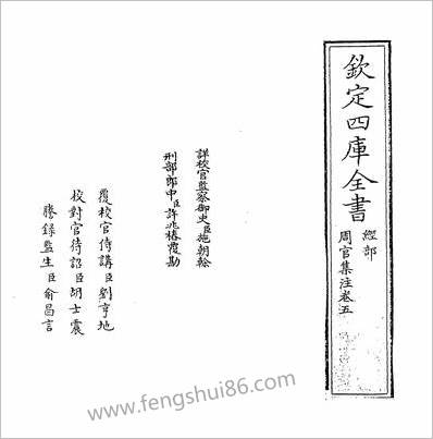 G210968_周官集注卷五_.pdf