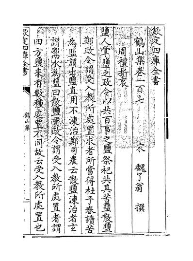 11279_鹤山集卷一百七~一百九_