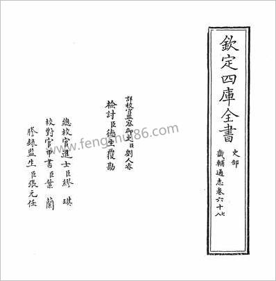 11282_几辅通志卷六十七~卷六十八_