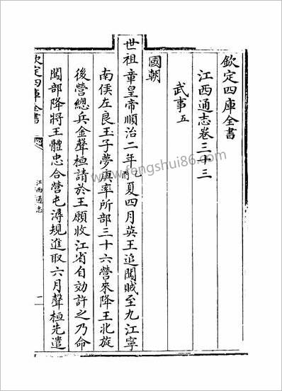 11338_江西通志卷三十三~卷三十四_