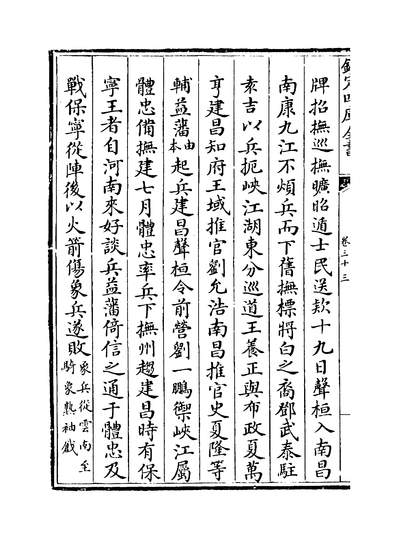 11338_江西通志卷三十三~卷三十四_