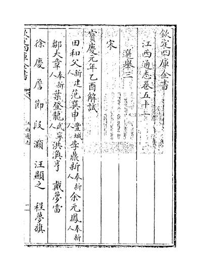11350_江西通志卷五十一_
