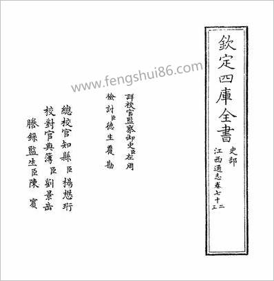 11369_江西通志卷七十二~卷七十三_