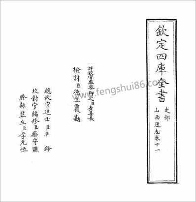 11419_山西通志卷十一_
