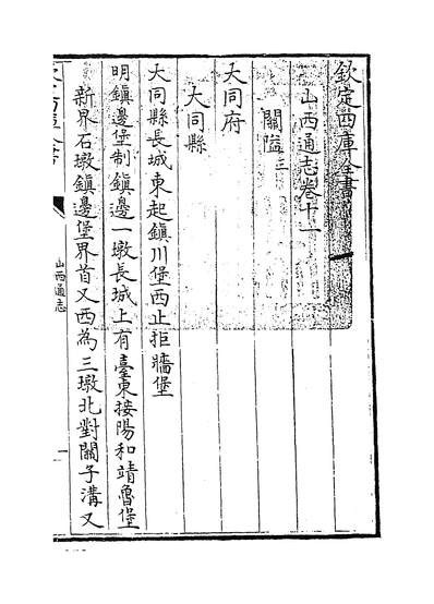 11419_山西通志卷十一_