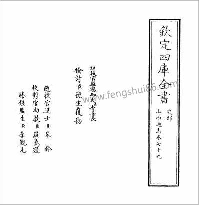 11474_山西通志卷七十九_