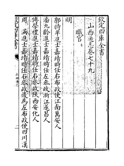 11474_山西通志卷七十九_