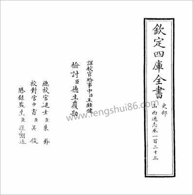 G211506_山西通志卷一百二十三_.pdf
