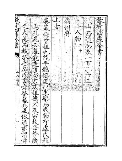 G211506_山西通志卷一百二十三_.pdf
