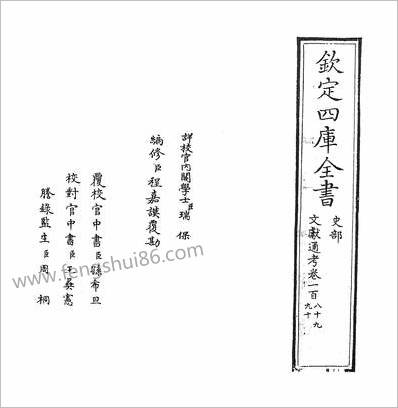 11599_文献通考卷一百八十九~卷一百九十一_