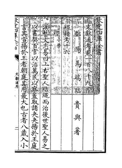 11599_文献通考卷一百八十九~卷一百九十一_