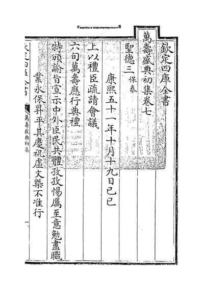 11744_万寿盛典初集卷七~卷十_