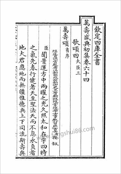 11756_万寿盛典初集卷六十四~卷六十七_