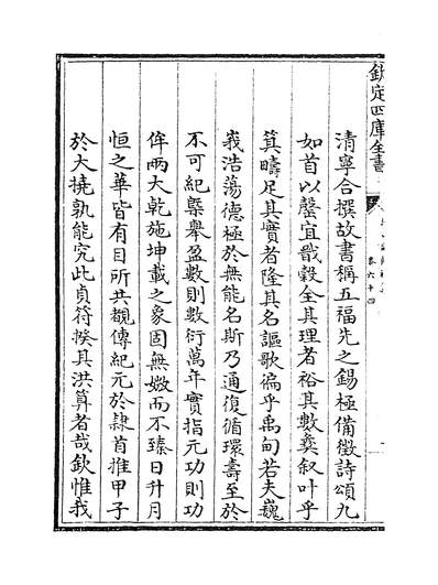 11756_万寿盛典初集卷六十四~卷六十七_