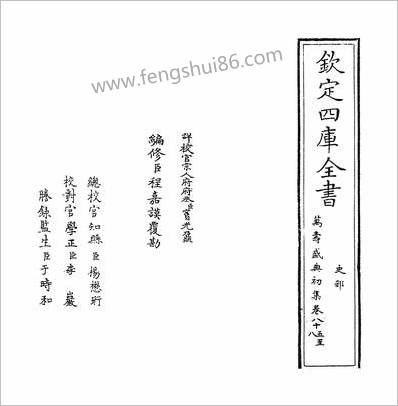 11761_万寿盛典初集卷八十五~卷八十八_