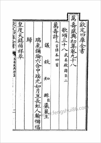 11765_万寿盛典初集卷九十八~卷一百_