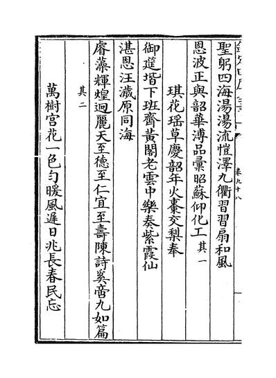 11765_万寿盛典初集卷九十八~卷一百_
