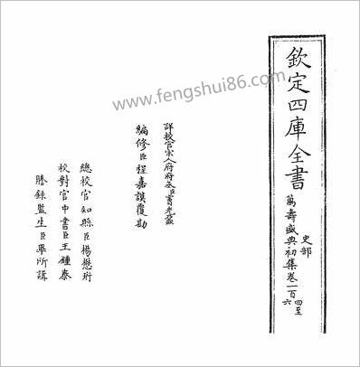 11767_万寿盛典初集卷一百四~卷一百六_