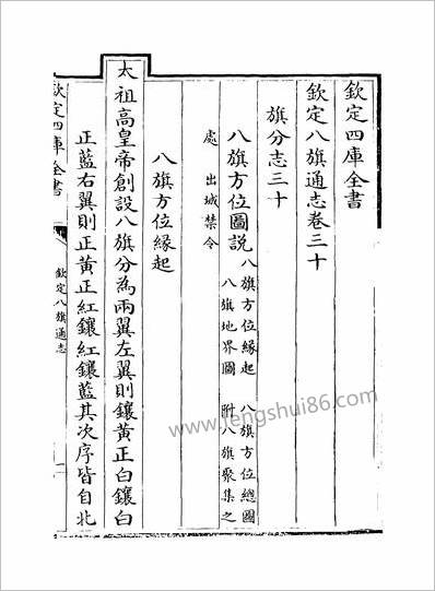 11809_钦定八旗通志卷三十_