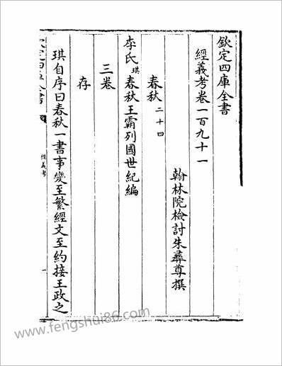 11862_经义考卷一百九十一~卷一百九十三_