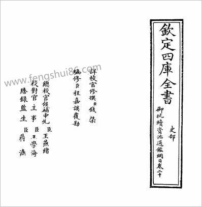 12008_御批续资治通鑑纲目卷二十_