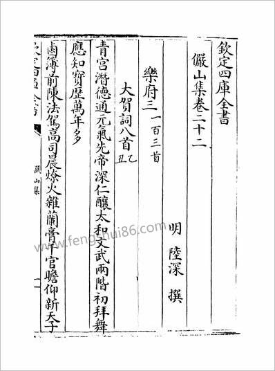 12058_儼山集卷二十二~卷二十七_