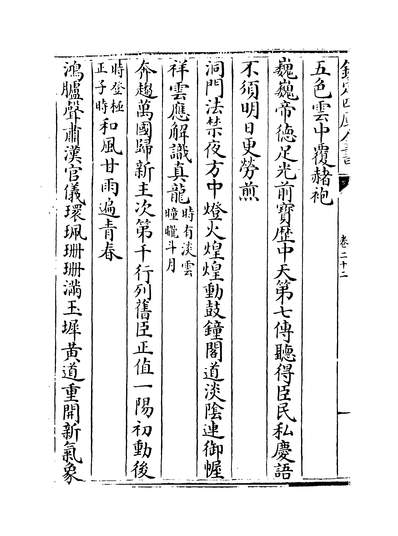 12058_儼山集卷二十二~卷二十七_