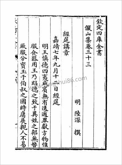 G212060_儼山集卷三十三~卷三十八_.pdf