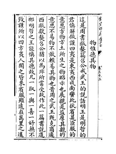 G212060_儼山集卷三十三~卷三十八_.pdf