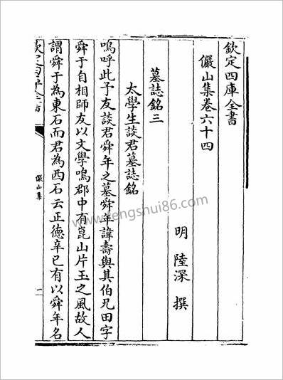12066_儼山集卷六十四~卷六十七_