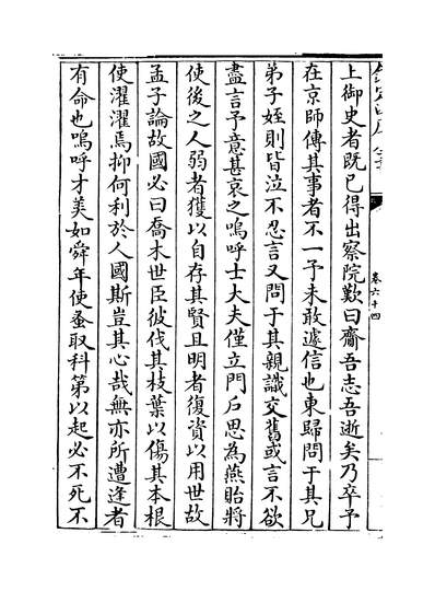 12066_儼山集卷六十四~卷六十七_