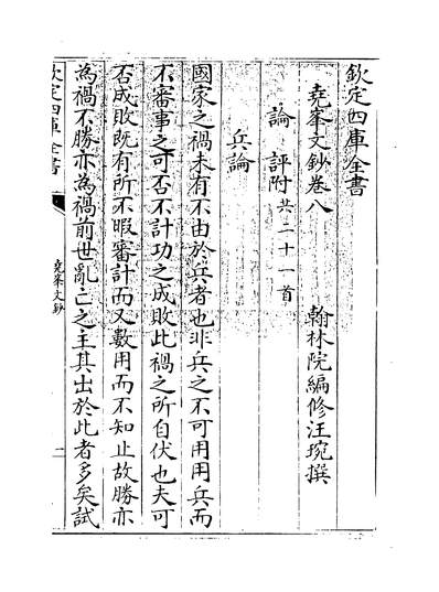 12195_尧峰文钞卷八~卷十_