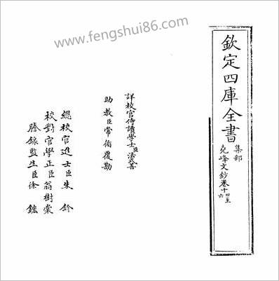 12197_尧峰文钞卷十四~卷十六_