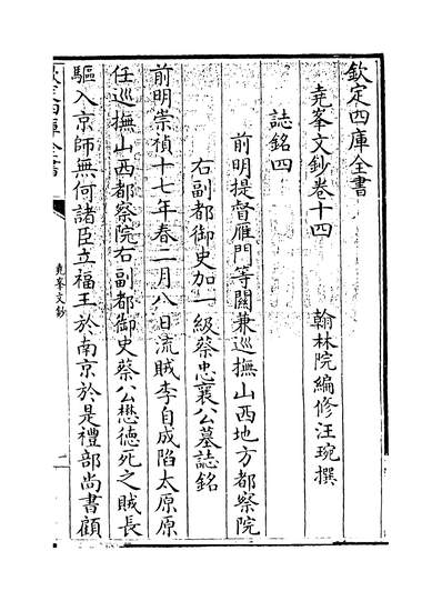 12197_尧峰文钞卷十四~卷十六_