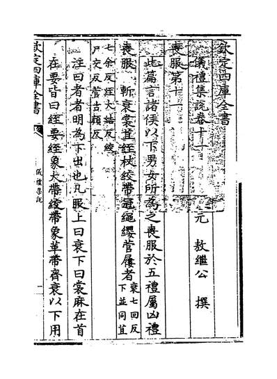 12307_仪礼集说卷十一_