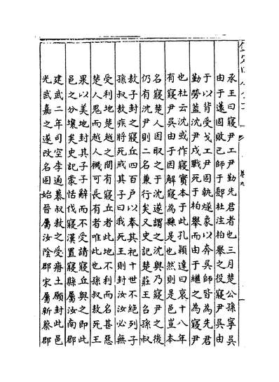 12450_春秋地名考略卷九~卷十一_