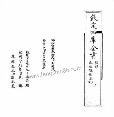 12521_春秋隨笔捲上~卷下_