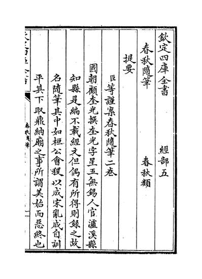 12521_春秋隨笔捲上~卷下_