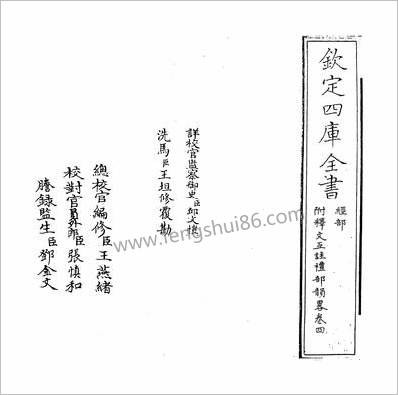 12542_附释文互注礼部韵略卷四_