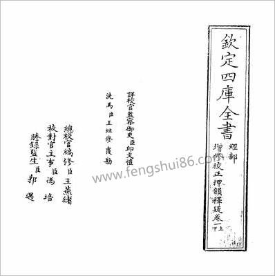 12550_增修校正押韵释疑卷一上~卷一下_