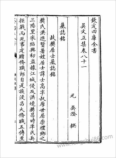 12579_吴文正集卷八十一~卷八十四_