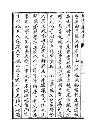 12579_吴文正集卷八十一~卷八十四_