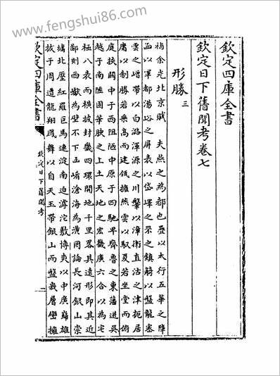 G212587_日下旧闻考卷七~卷九_.pdf